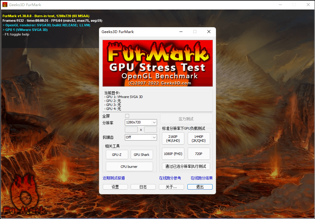 Geeks3D FurMark 显卡压力测试烤机软件单文件汉化版