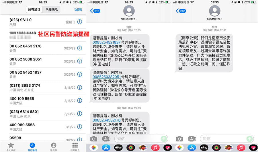 遭遇利用京东商品退货理赔为由的香港诈骗电话经验分享