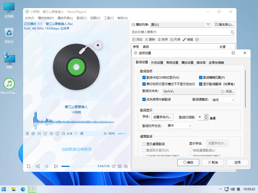 MusicPlayer2 一款开源免费轻量级的本地音频播放软件