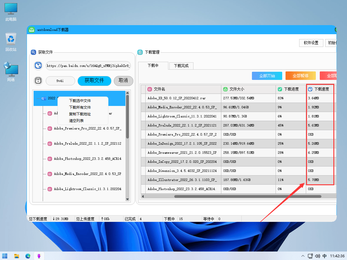 Antdownload 百度网盘免登陆批量打包无限速下载工具