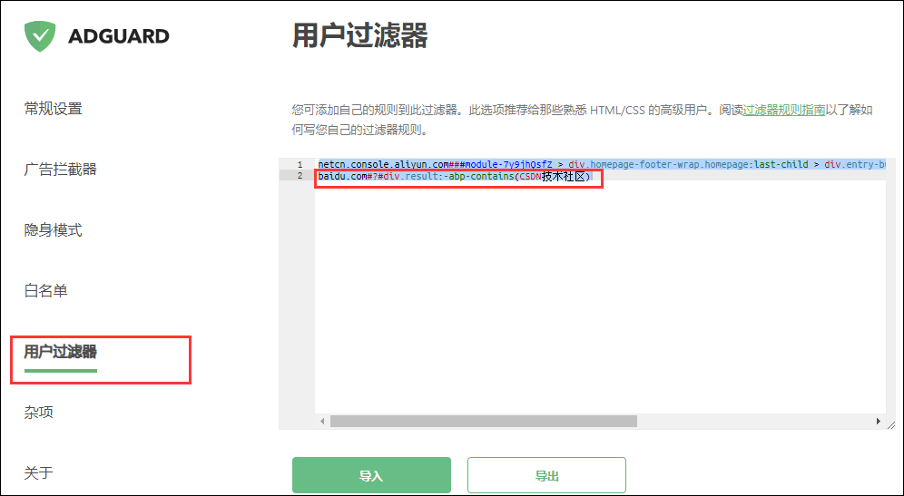 一行代码解决百度搜索结果自动屏蔽CSDN简单有效的方法