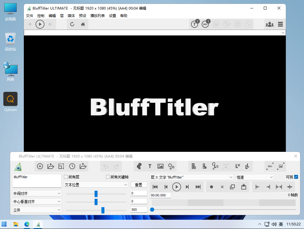BluffTitler Ultimate 3D文本动画制作工具中文绿色便携版