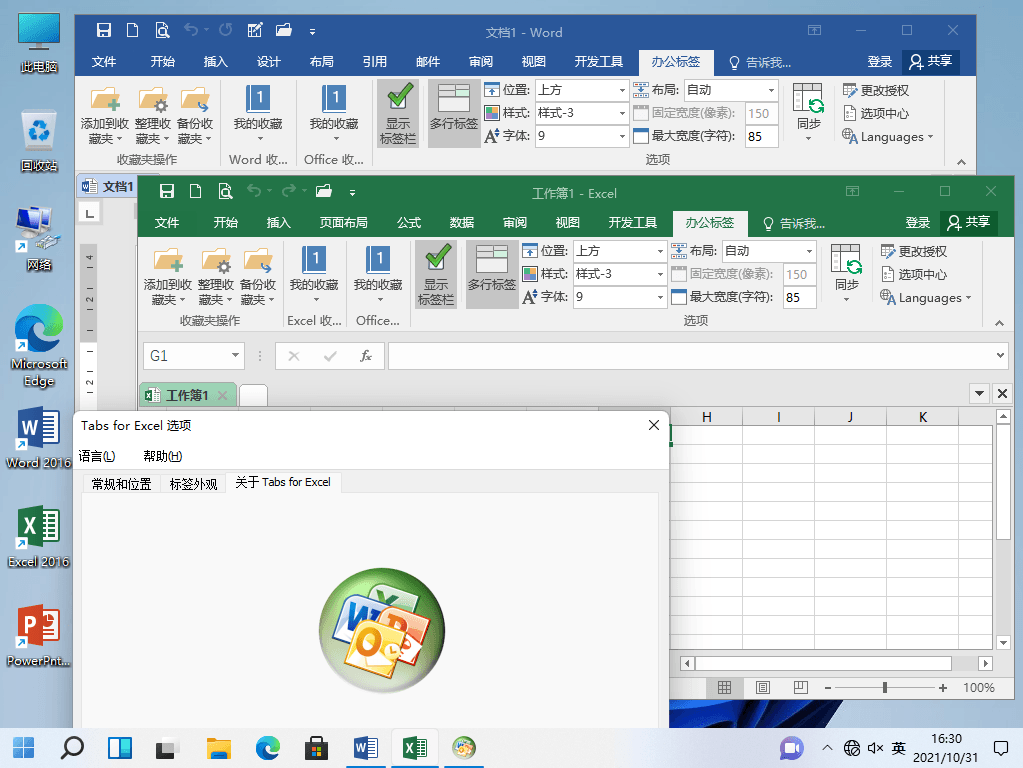 OfficeTab Enterprise 微软Office多标签扩展插件中文免费版