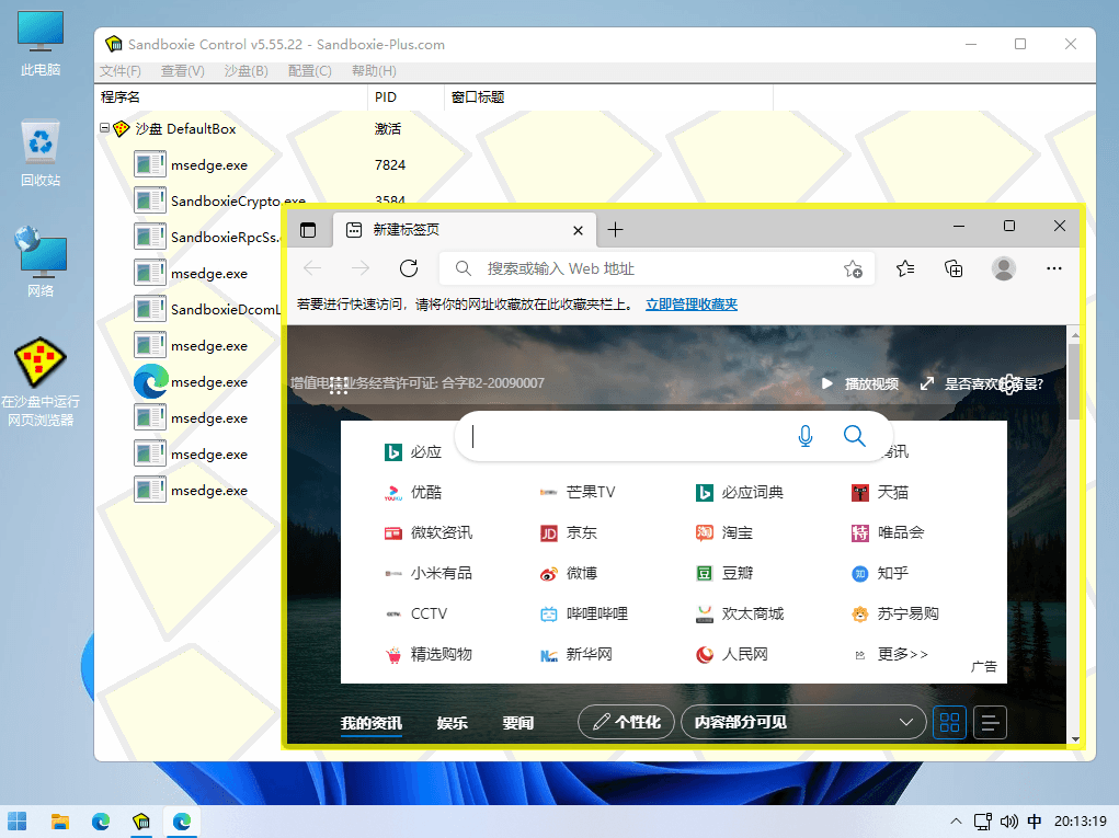 Sandboxie Plus 开源免费的电脑沙盘软件经典版及增强版