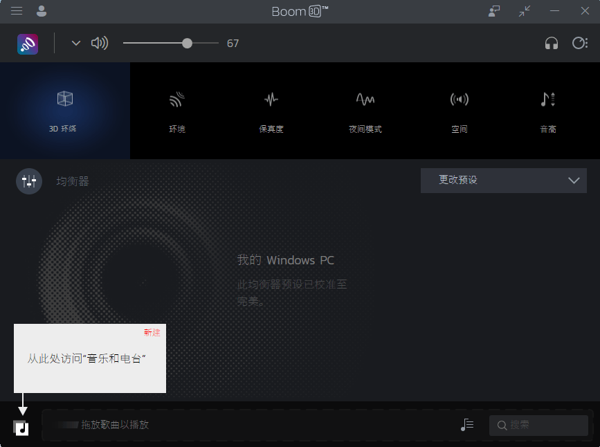 Boom3D for Mac 音效增强应用和3D环绕音乐播放软件