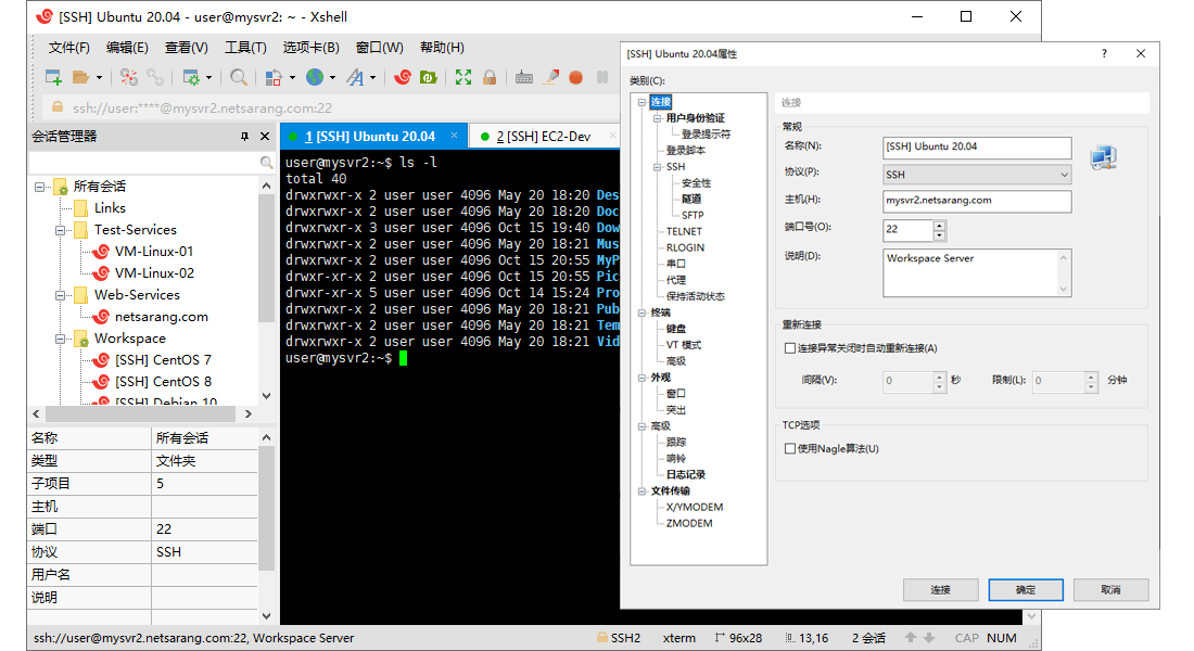 NetSarang Xshell 远程Linux连接SSH工具官方个人免费版