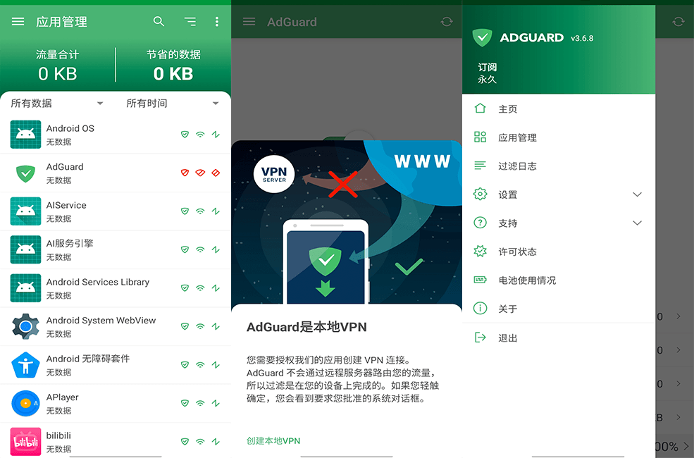 AdGuard for Android 安卓免ROOT广告拦截软件内购版