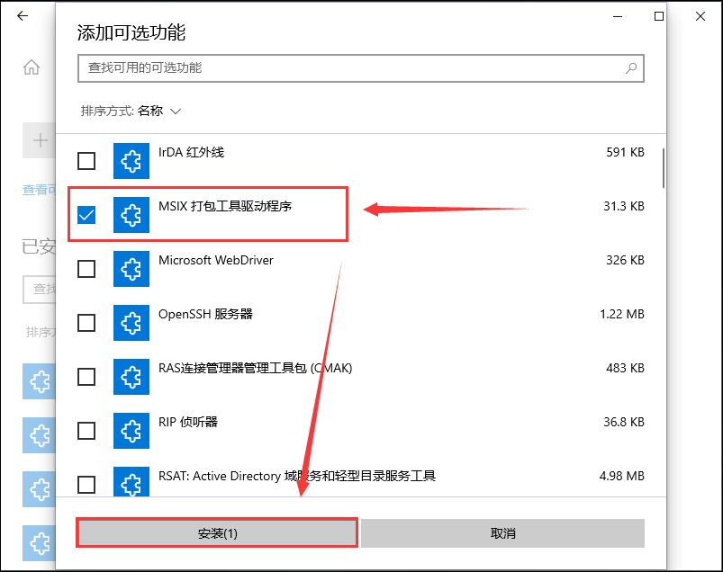 Windows10系统怎么使用Msixbundle后缀安装包文件?