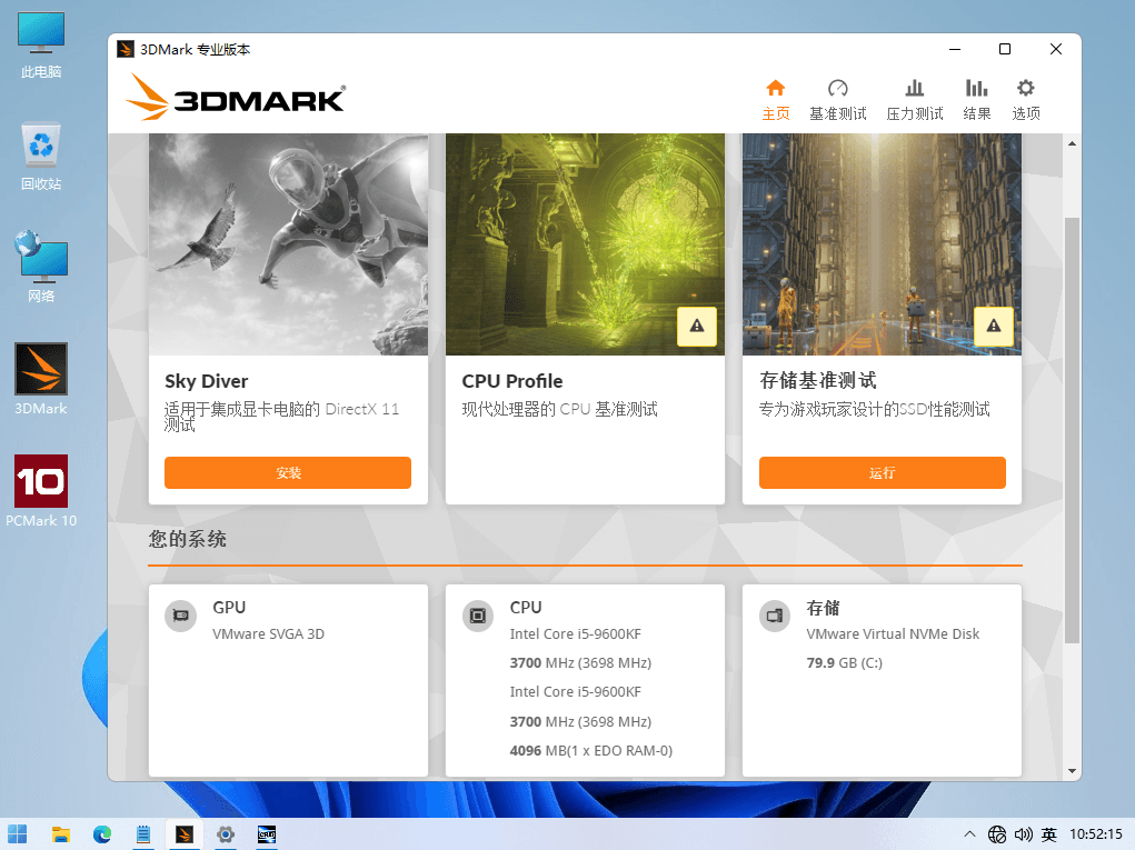 Futuremark 3DMark 显卡性能测试软件解锁中文专业版