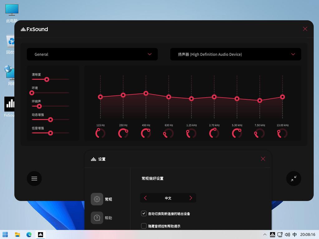 Fxsound 一款免费提高Windows音质虚拟声音效增强工具