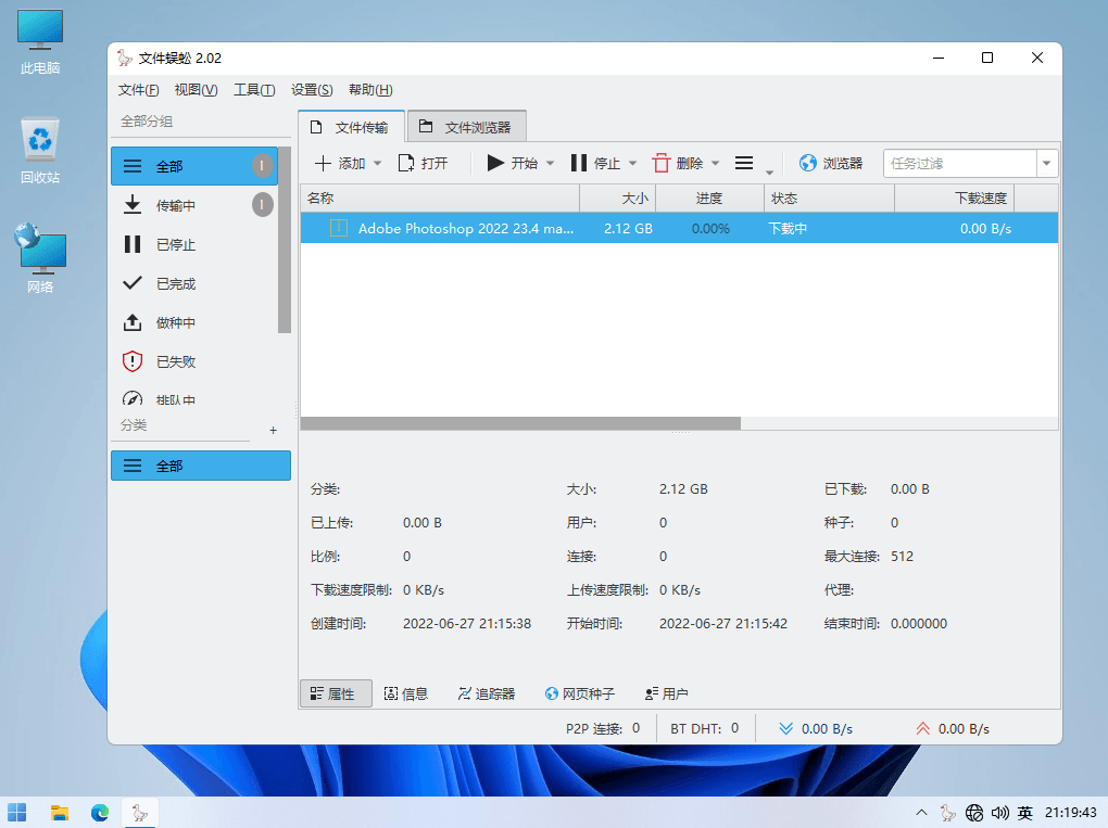 文件蜈蚣 FileCentipede 网络文件下载工具中文绿色版