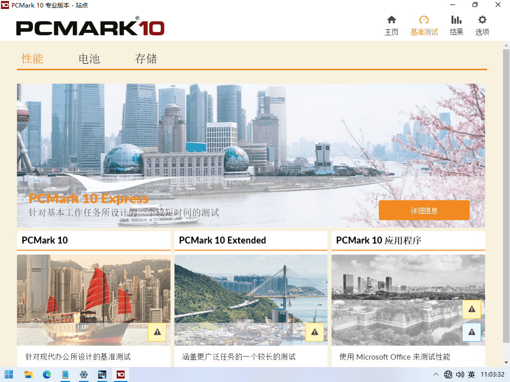 Futuremark PCMark10 电脑跑分综合性能基准测试软件