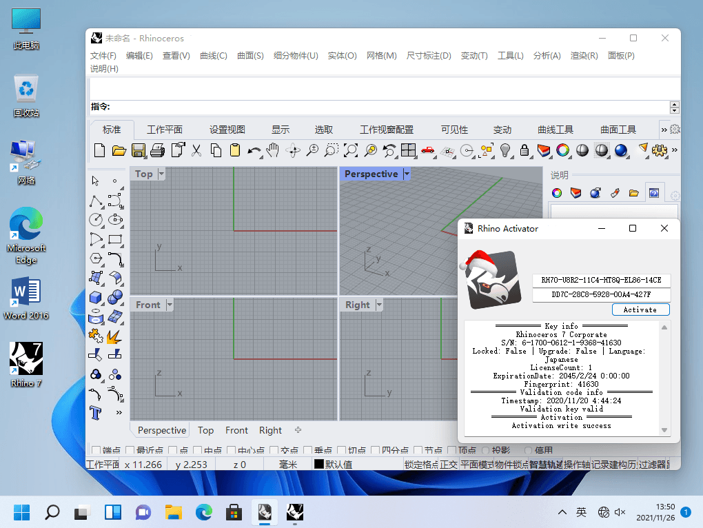 Rhinoceros x64 犀牛三维CAD建模渲染软件中文破解版