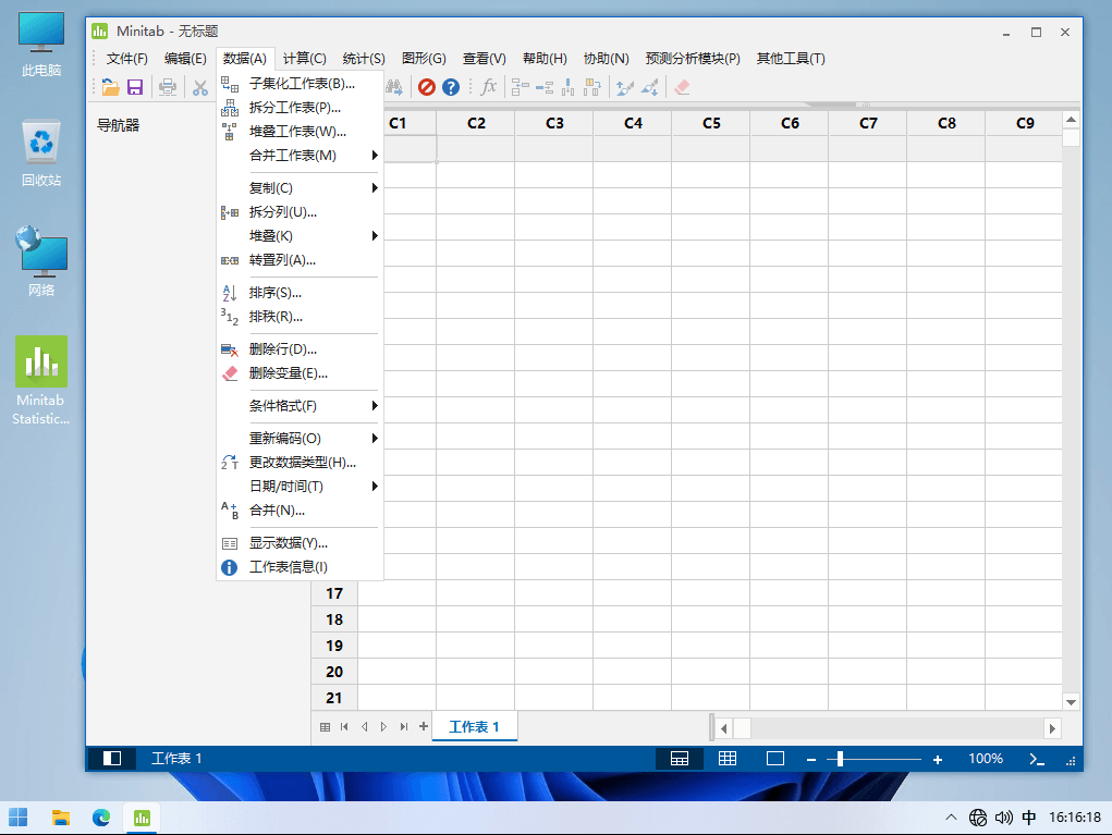 MiniTAB 数据分析统计和过程改进工具官方中文免费版