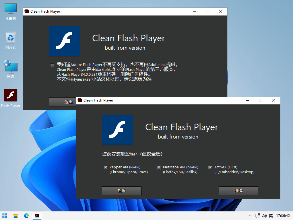 CleanFlashPlayer 完全免费的第三方维护更新纯净无广告版