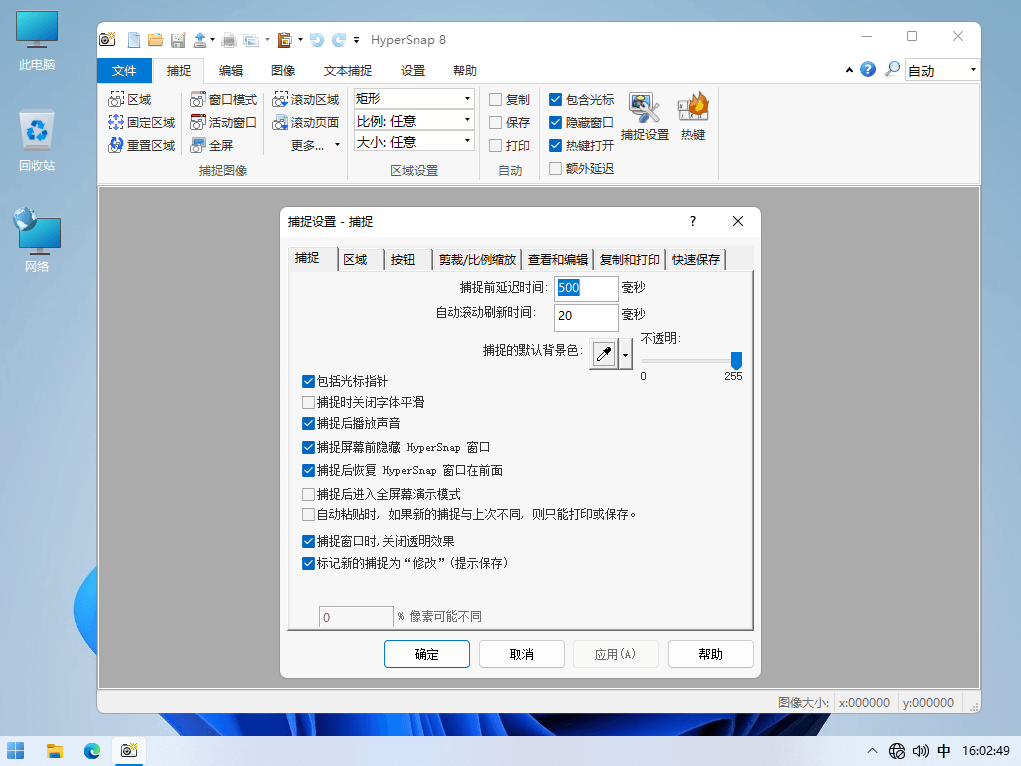 HyperSnap x86/x64 老牌截图工具简体中文绿色汉化版