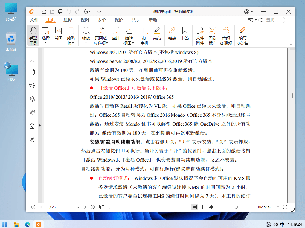 Foxit PDF Reader 12 / 11 /10 / 9 福昕PDF阅读器绿色便携版