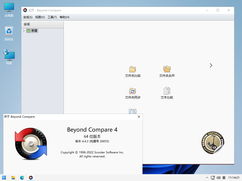 Scooter Beyond Compare 文件和文件夹对比工具中文免费版