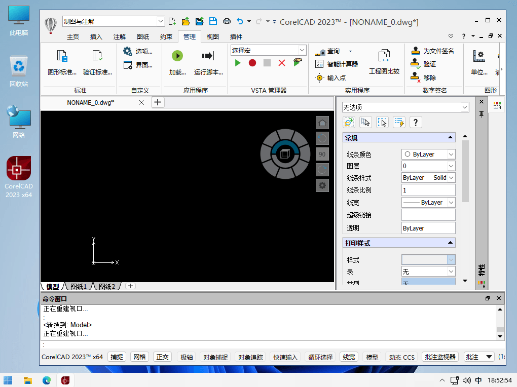 CorelCAD 一款强大的2D绘图和3D设计建模软件中文特别版