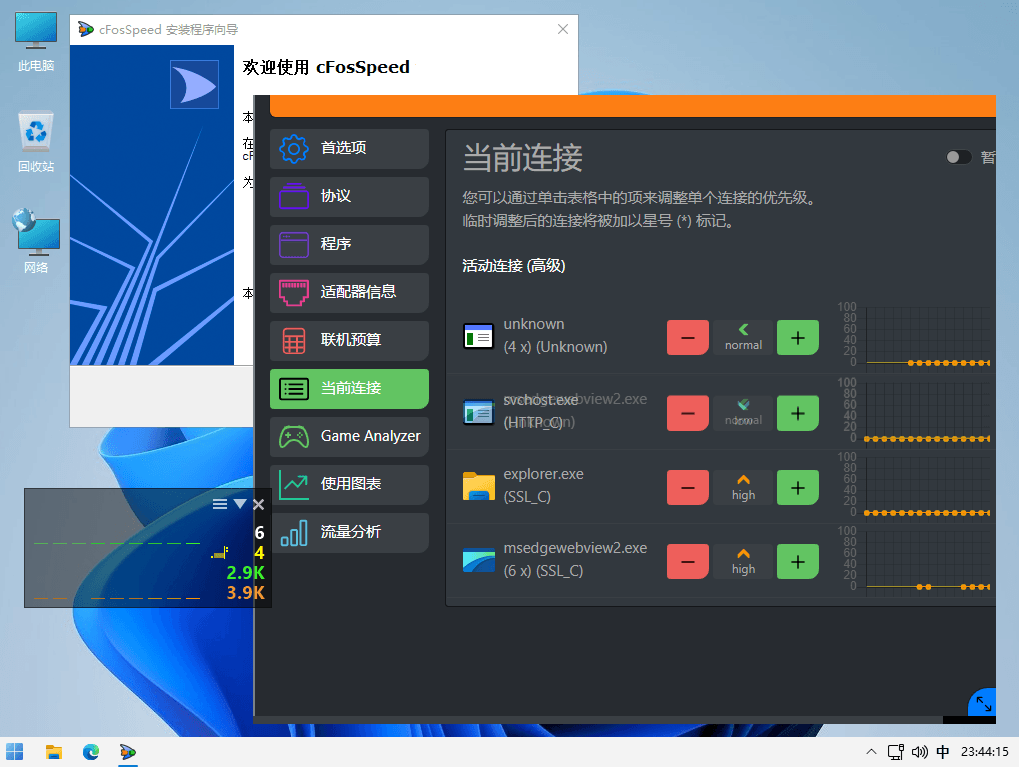 cFosSpeed for Windows 网络流量优化调整工具中文直装版