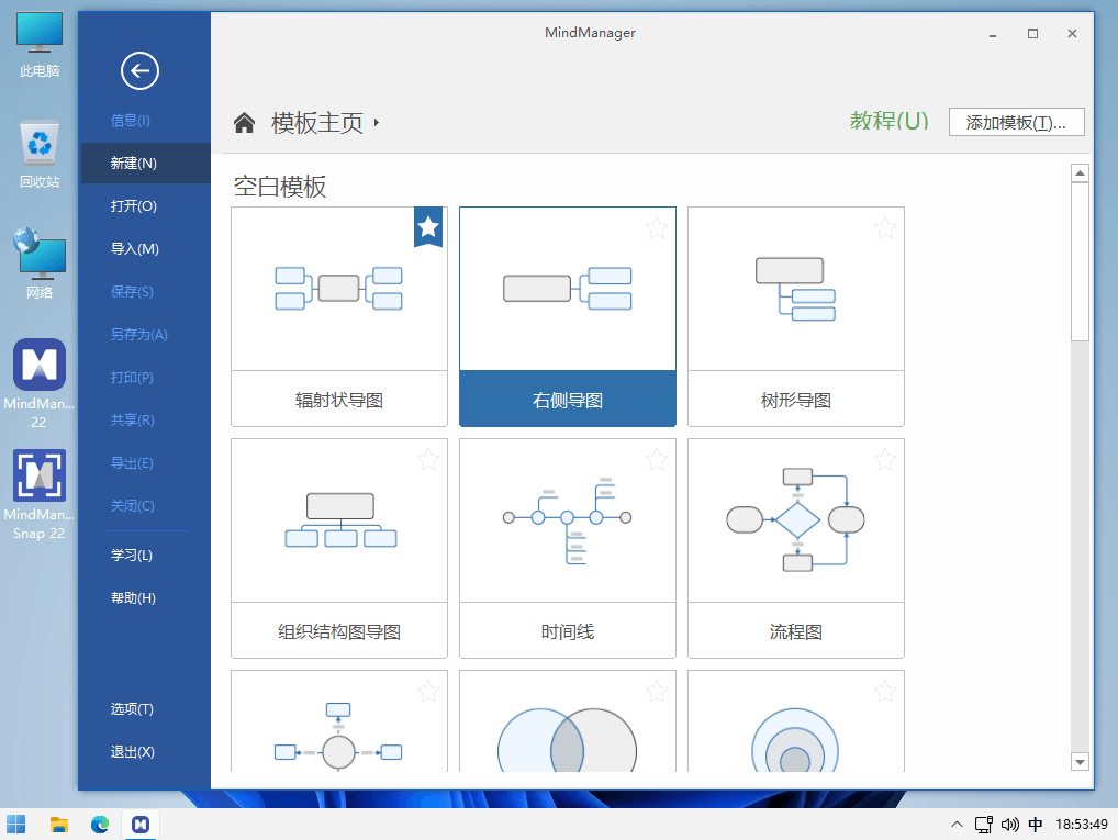 Mindjet MindManager 简约友好可视化管理的思维导图软件