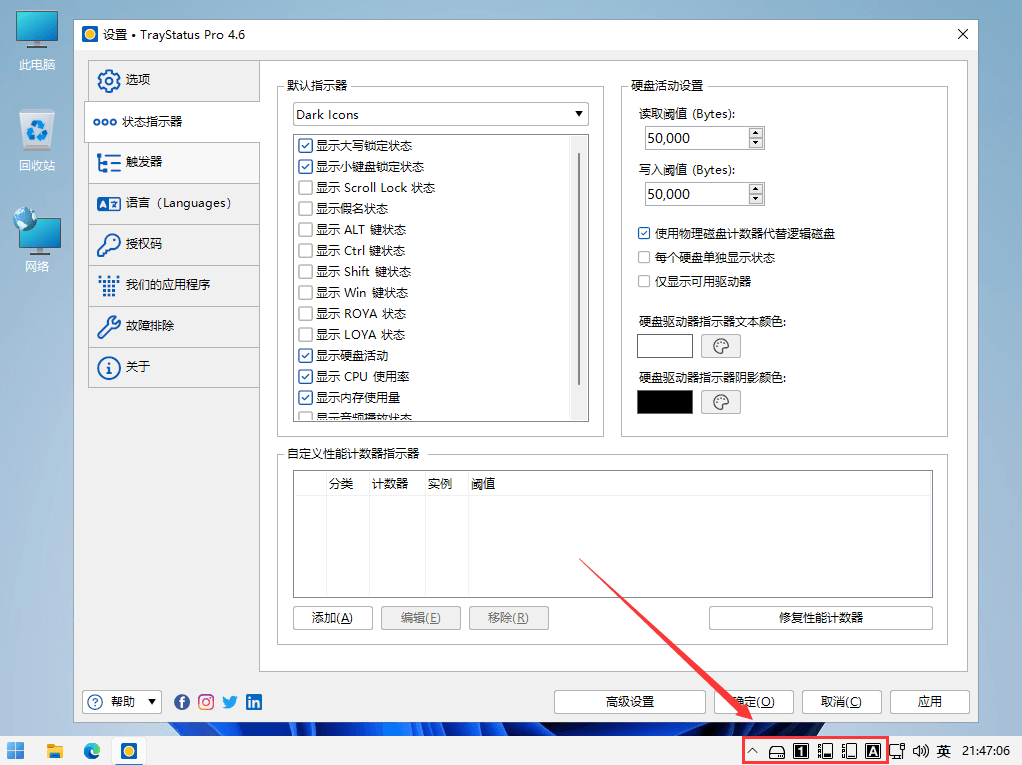TrayStatus Pro Windows系统托盘指示图标增强显示工具