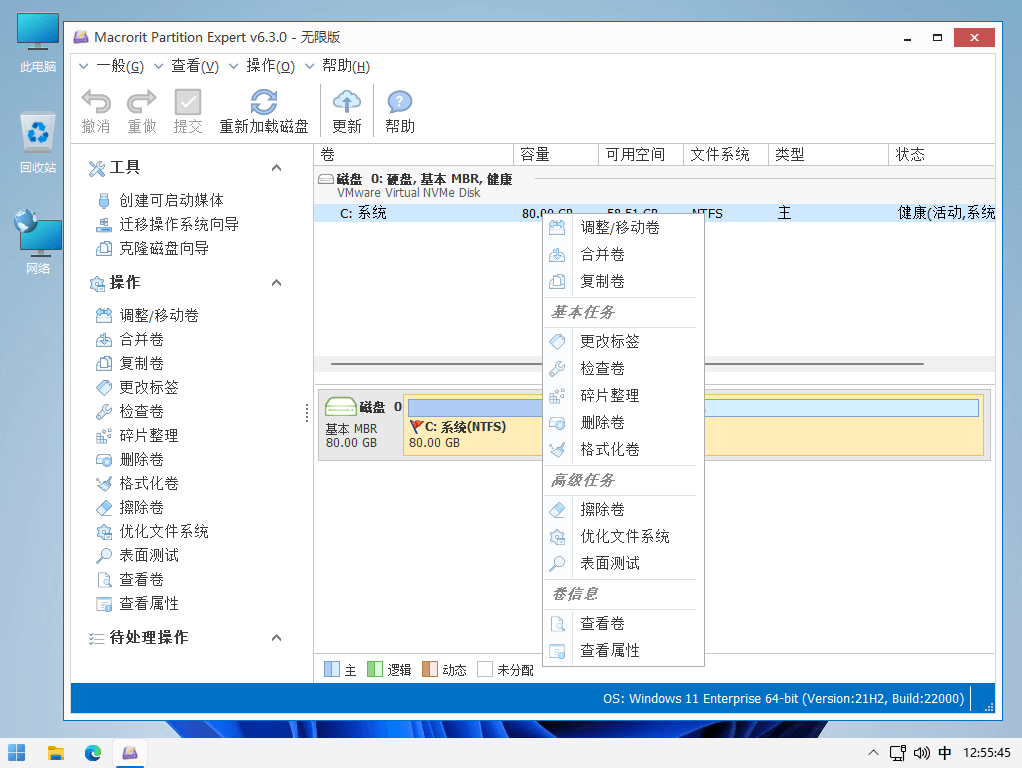 Macrorit Partition Expert 磁盘分区专家绿色便携解锁版