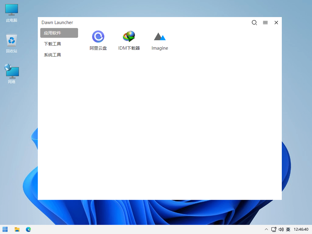 Dawn Launcher 一款类似音速启动的Windows快捷启动工具