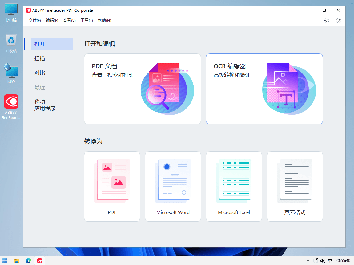 ABBYY FineReader PDF 泰比OCR文字识别和PDF编辑软件