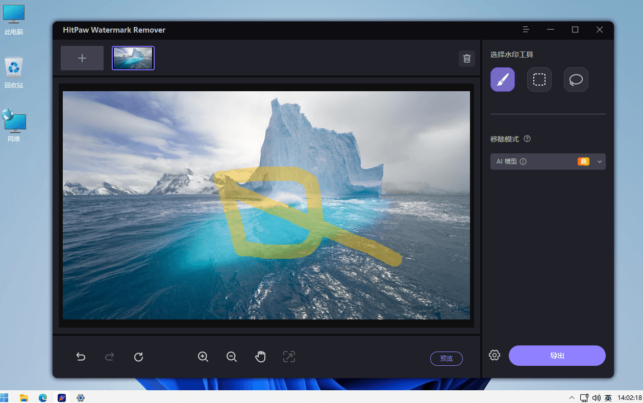 HitPaw Watermark Remover 图像和视频AI去水印软件