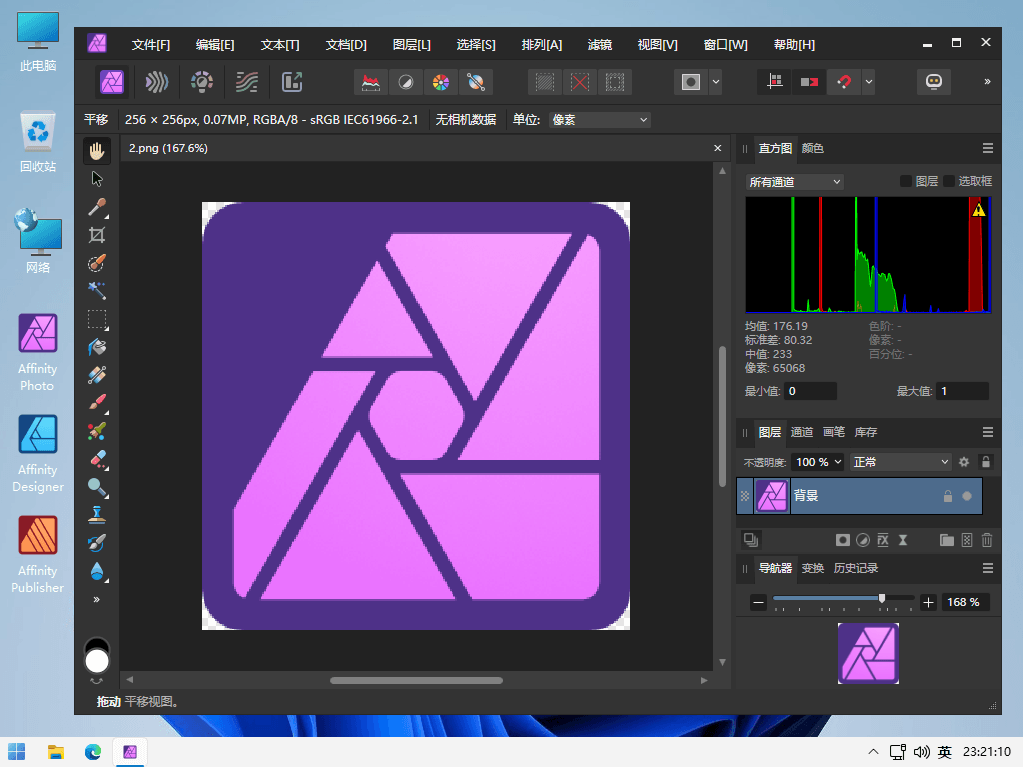 Affinity Photo x64 功能强大的图像处理软件中文特别版