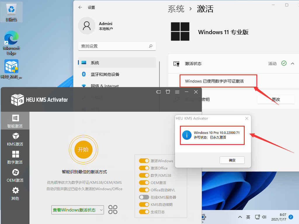 HEU KMS Activator 知彼而知己数字许可证系统激活工具