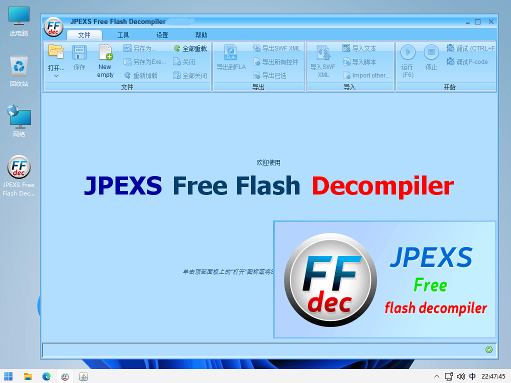 JPEXS Free Flash Decompiler 免费开源的Flash反编译工具