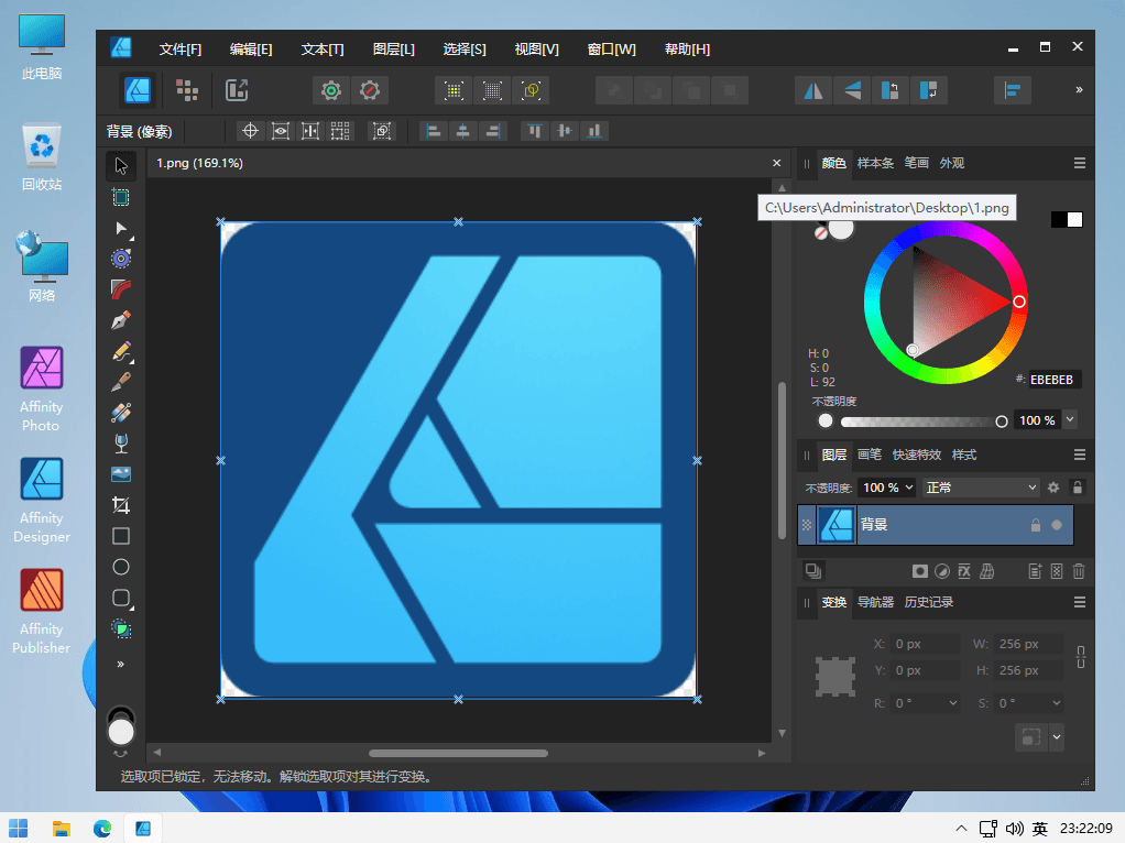 Affinity Designer x64 矢量图形设计工具中文绿色特别版