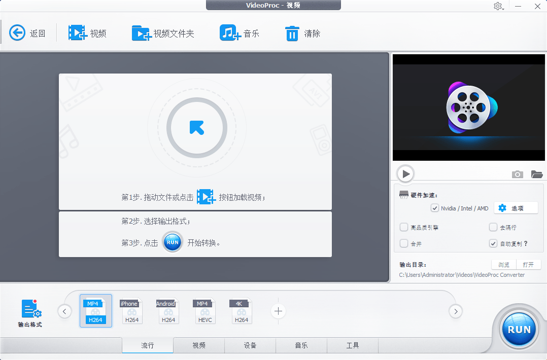 WinX VideoProc Converter 视频格式转换压缩软件便携版