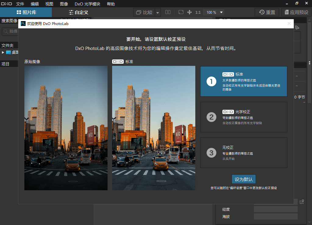 DxO PhotoLab x64 照片后期处理编辑软件中文免费版