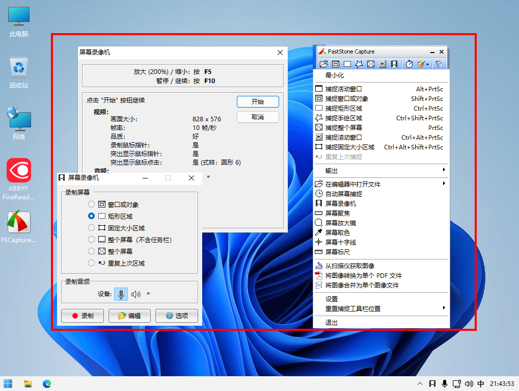 FastStone Capture 功能强大的屏幕录像截图和图像编辑软件