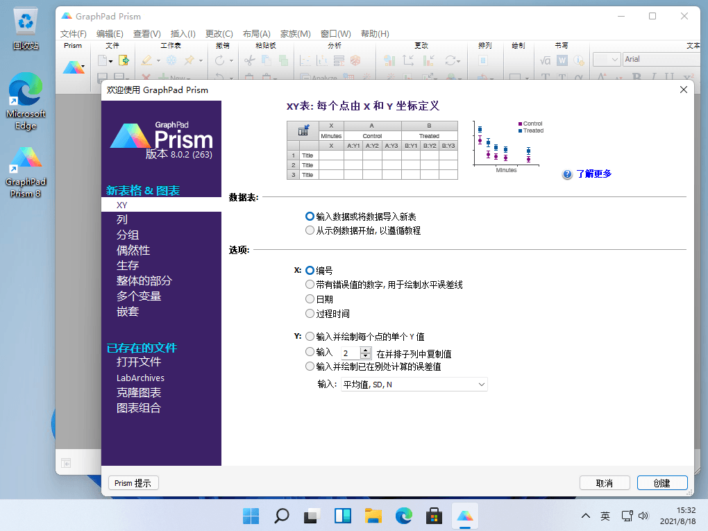GraphPad Prism 数据分析和科研绘图分析工具中文免费版