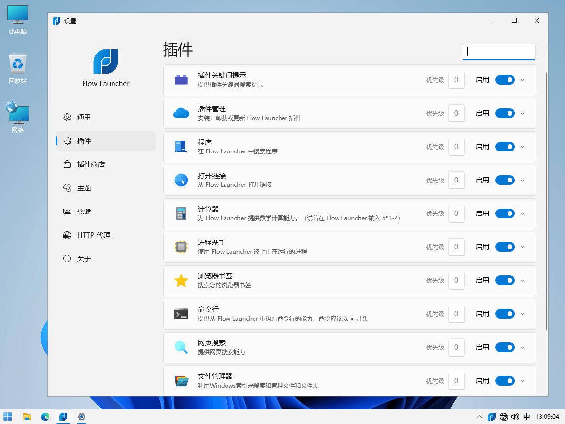 Flow Launcher 免费开源Windows平台上的便携启动器