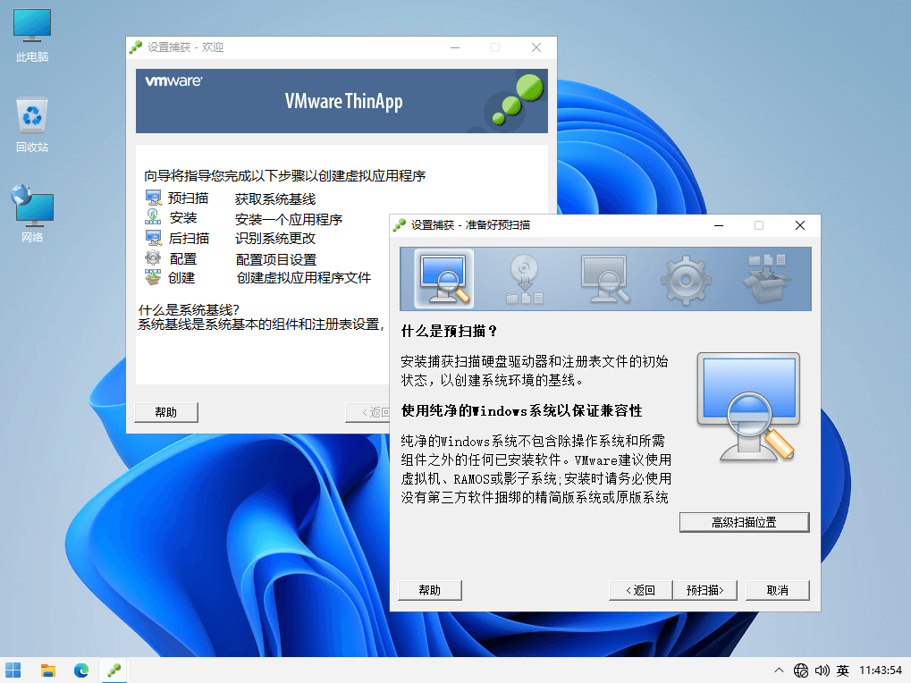 VMware Thinapp Enterprise 虚拟应用打包工具汉化便携版