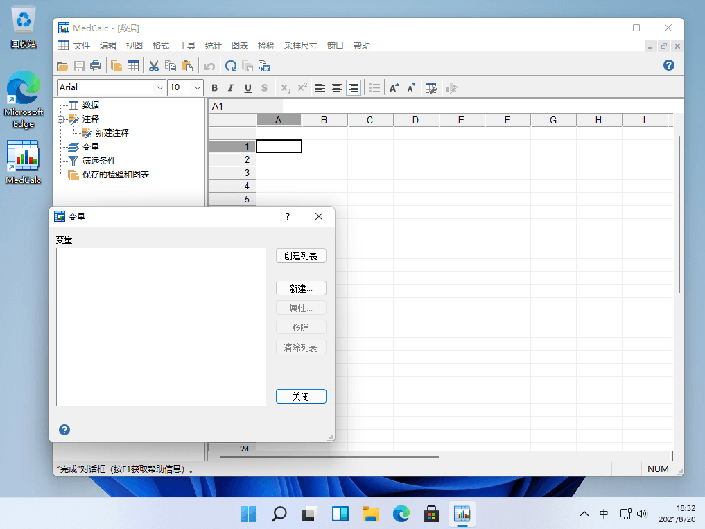 MedCalc 生物医学研究ROC曲线统计和分析软件中文特别版