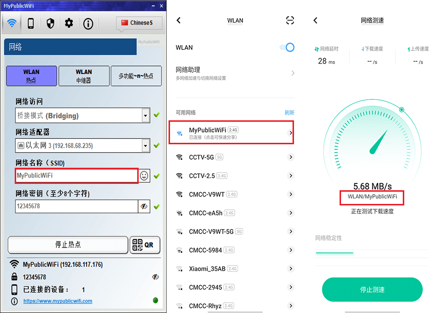 MyPublicWiFi 强大的电脑变WiFi热点发射工具中文免费版