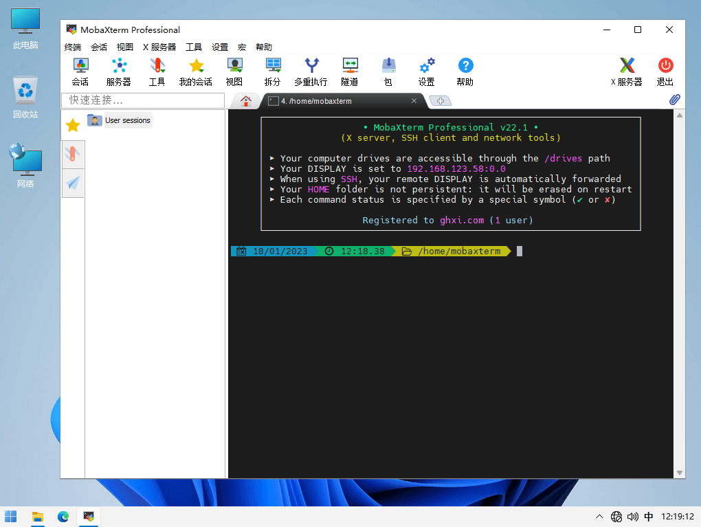 MobaXterm Pro X服务器和SSH客户端管理工具箱汉化版