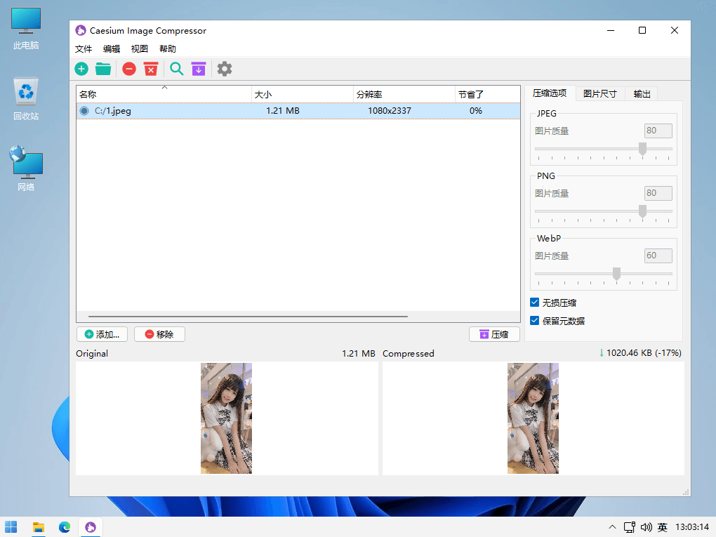 Caesium Image Compressor 开源免费的图像优化压缩软件