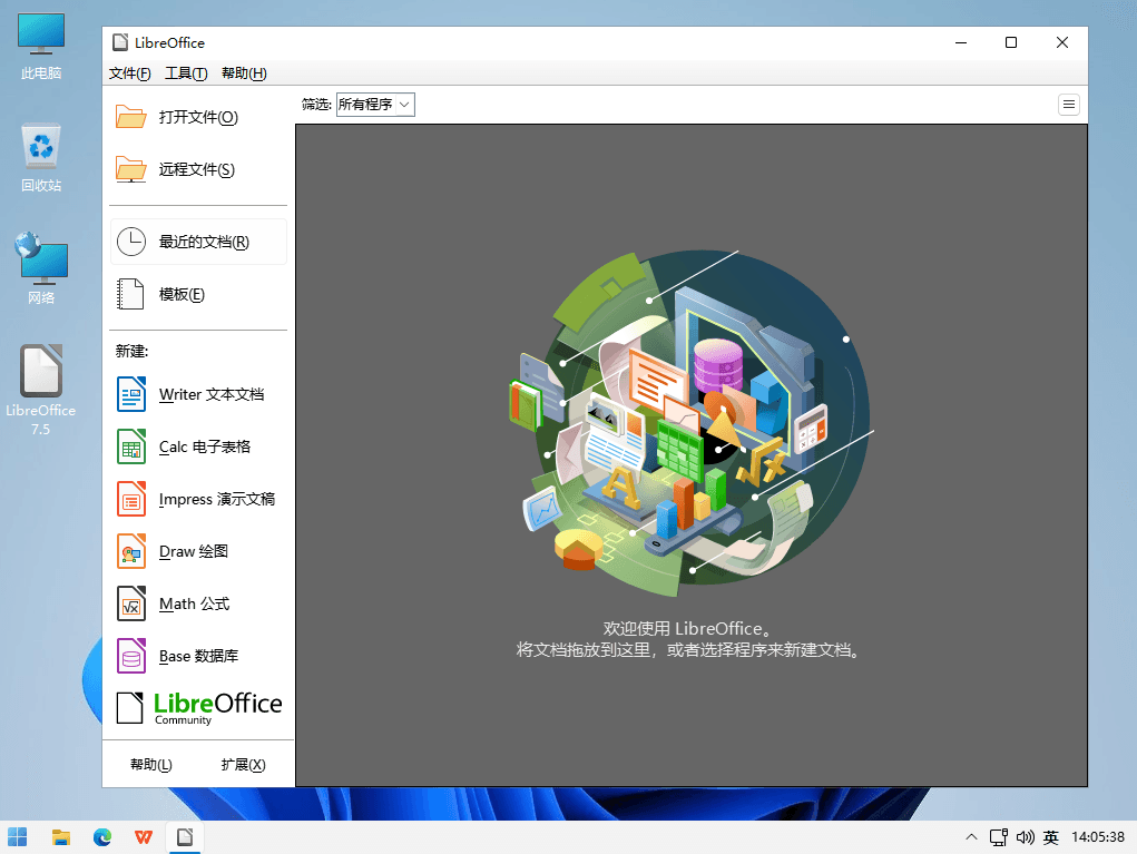 LibreOffice x86/x64 功能强大开源免费跨平台全能办公套件