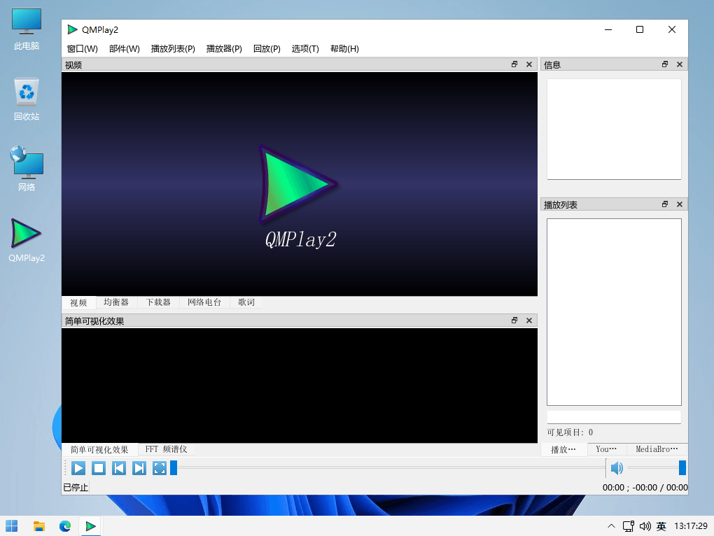 QMPlay2 一款开源免费强大无广告跨平台媒体播放器软件