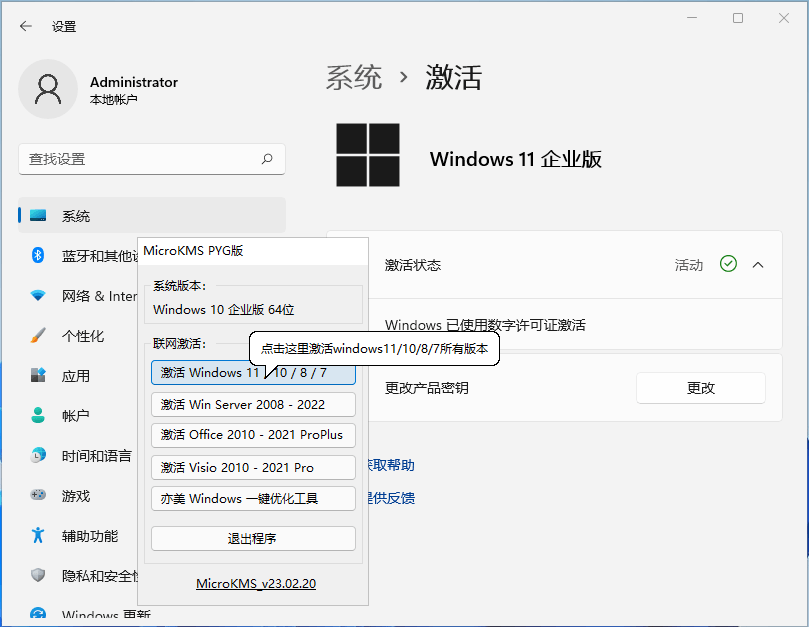 MicroKMS神龙版去广告纯净版，一款全能的系统激活工具