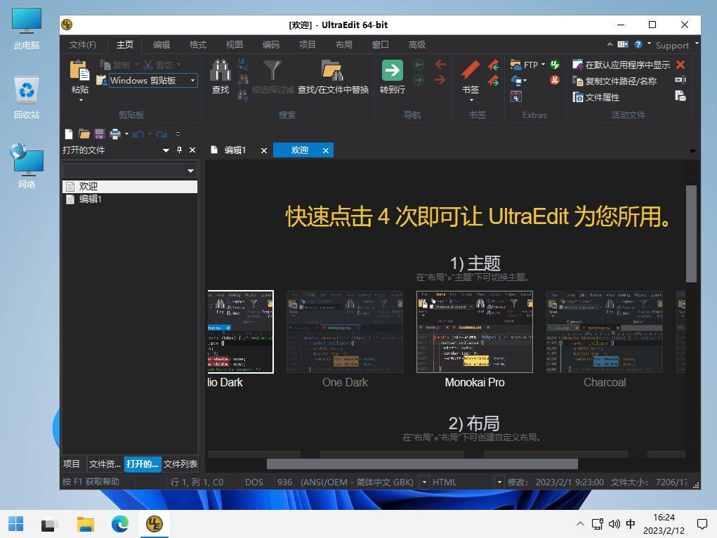 IDM UltraEdit 文本代码编辑软件中文免费版及绿色便携版