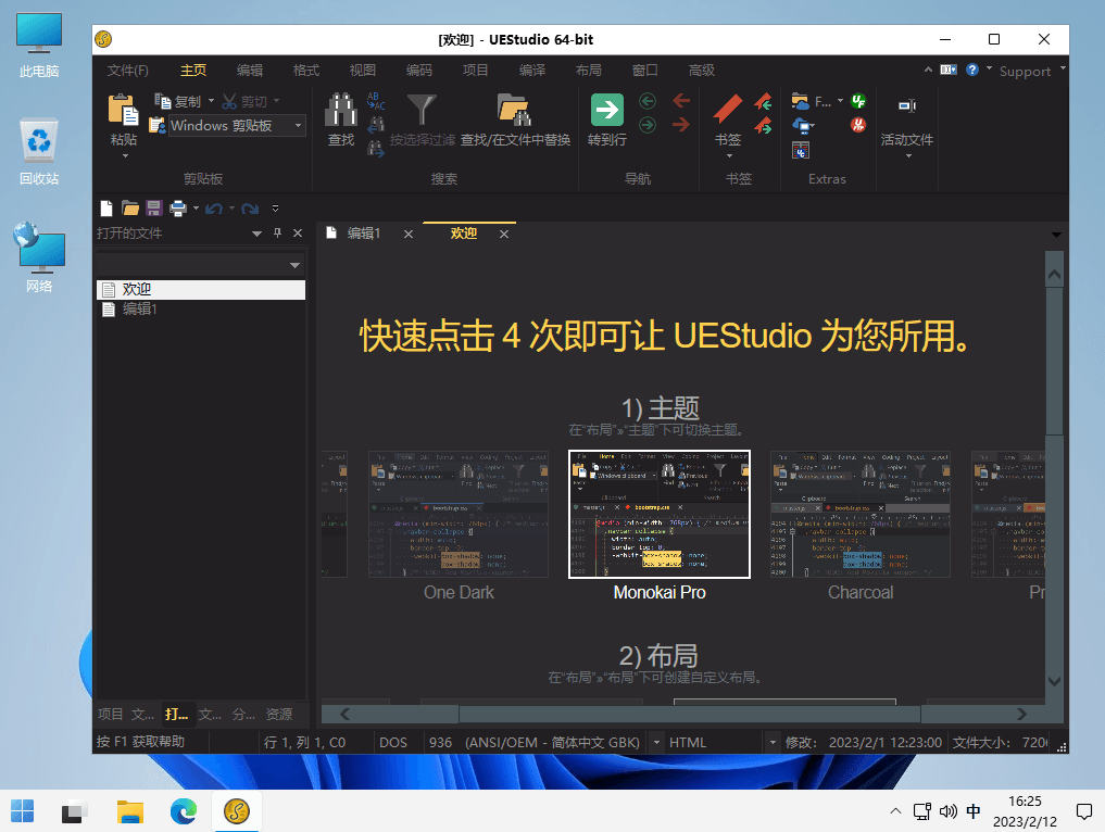 IDM UEStudio 文本代码编辑软件中文免费版及绿色便携版