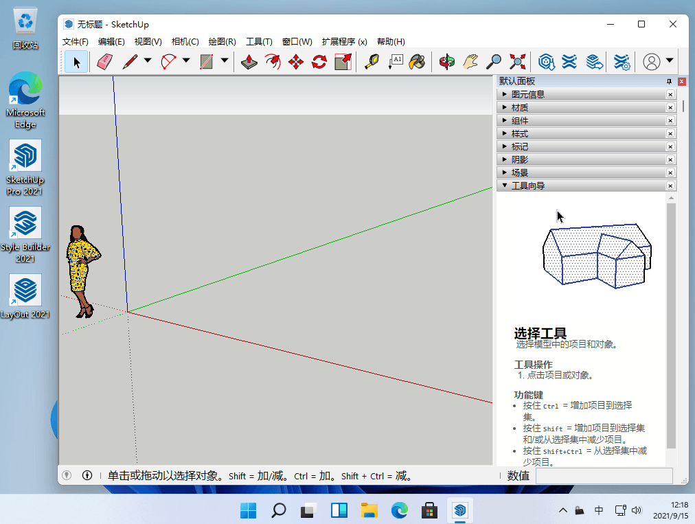 SketchUp Pro x64 草图大师三维绘图建模软件中文特别版